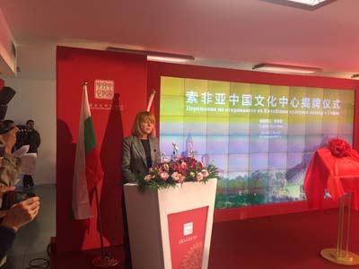 东南欧非物质文化遗产中心在索非亚落成开放